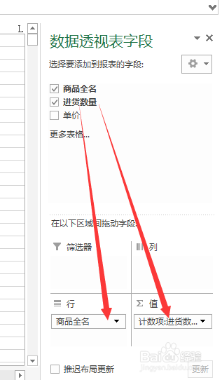 如何创建数据透视表