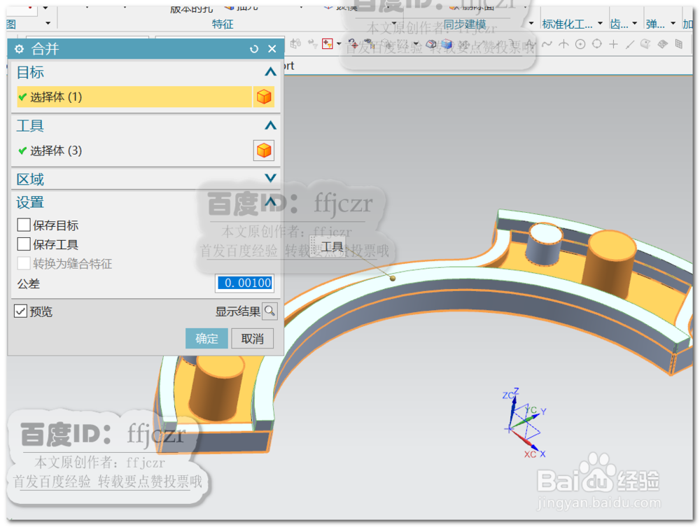 UG12.0创建玩具手铐之手铐环左下壳体