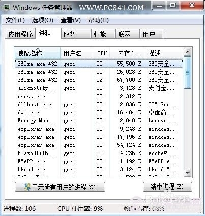 Win7关机速度慢怎么办 Win7加快关机速度方法