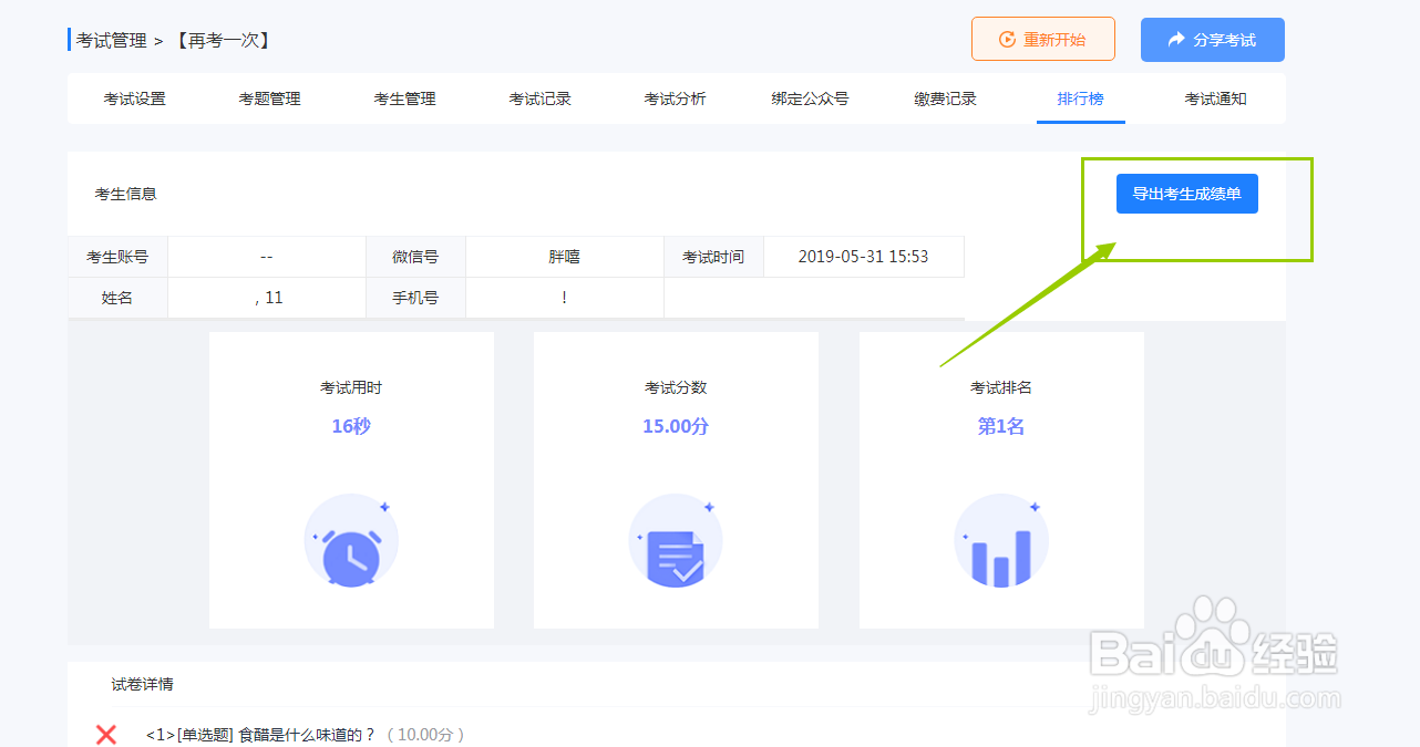 如何导出快考题中的学员信息？