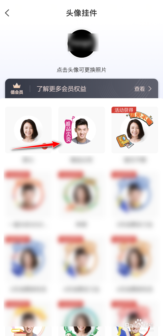 什么值得买在哪换头像挂件