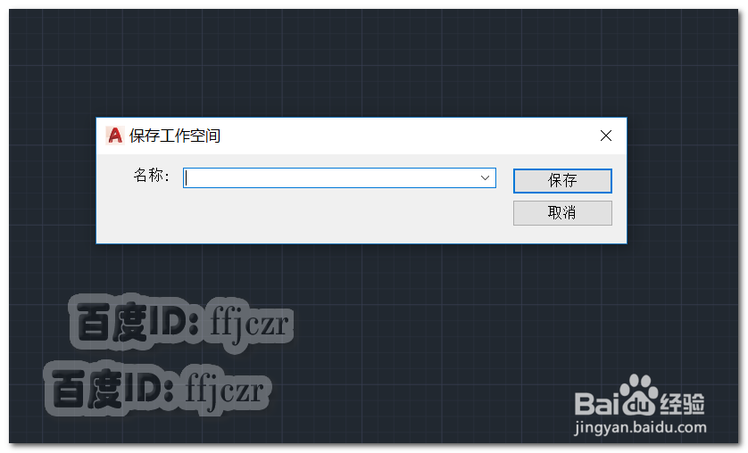 如何更改AutoCAD2018的默认界面为经典界面