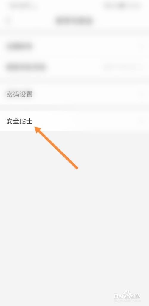 哈啰出行怎样查看安全贴士