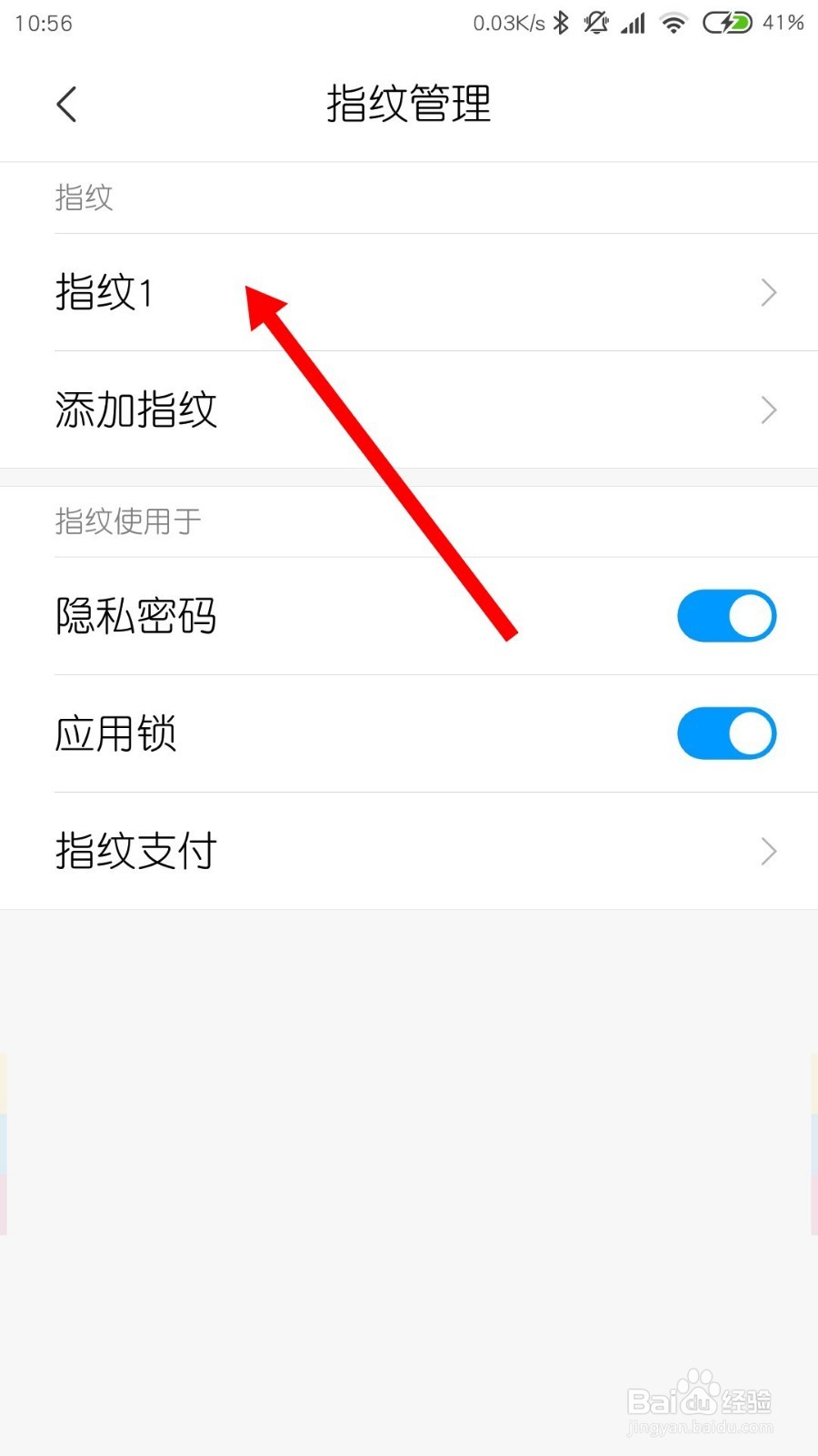 小米手机MIUI10指纹解锁怎么添加删除