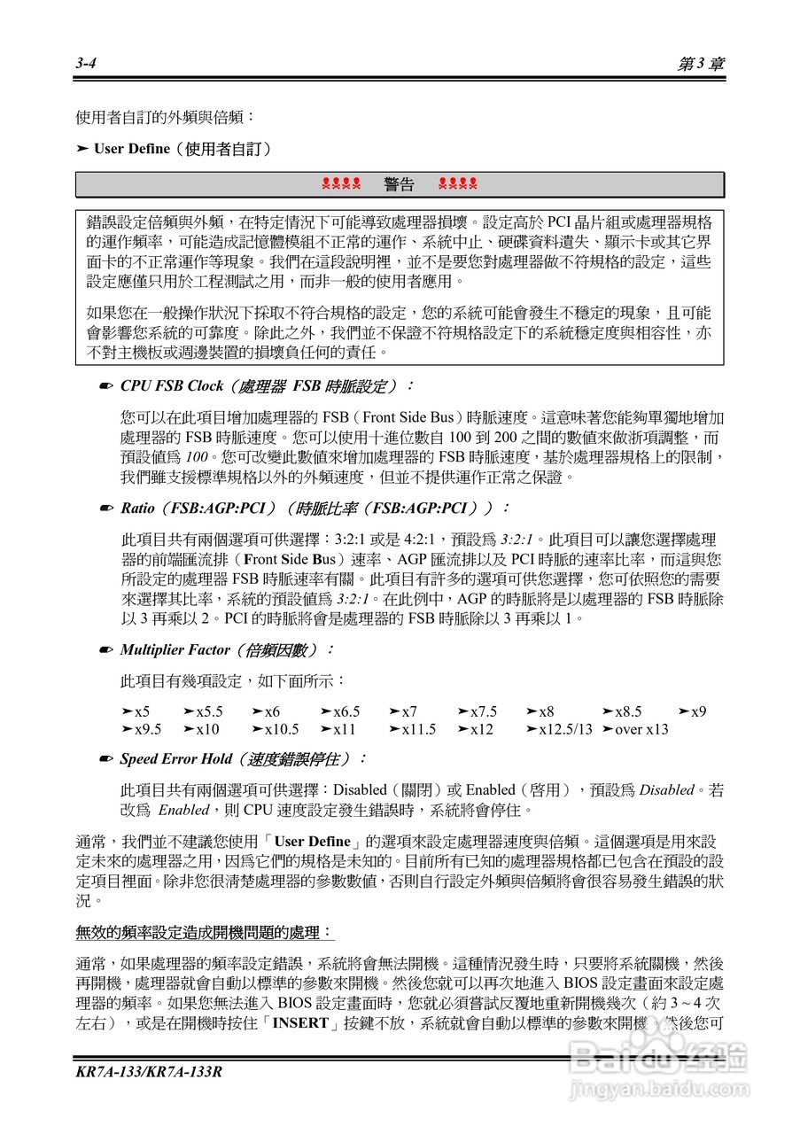 KR7A-133KP7A-133R主机板使用手册:[4]