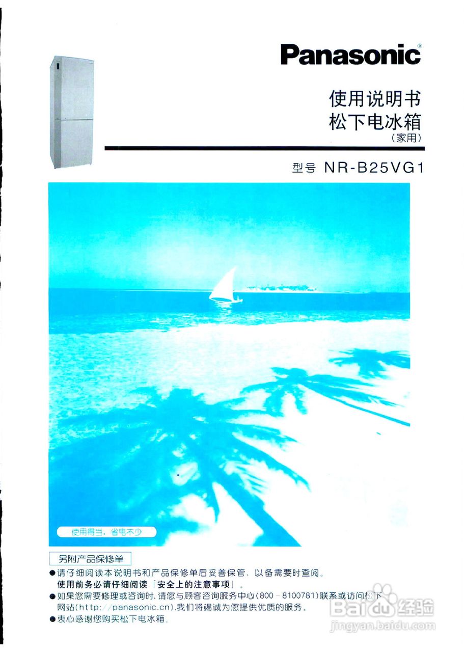 松下NR-B25VG1冰箱使用说明书:[1]