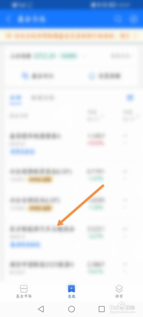 支付宝怎么查看自选基金