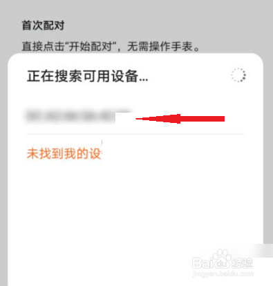 华为运动健康到哪连手表
