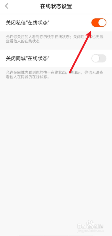 快手APP如何关闭私信在线状态展示