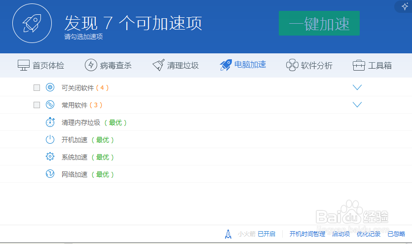 如何针对缓慢系统进行加速