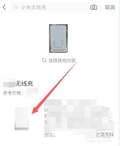 微信怎么拍照识别搜索