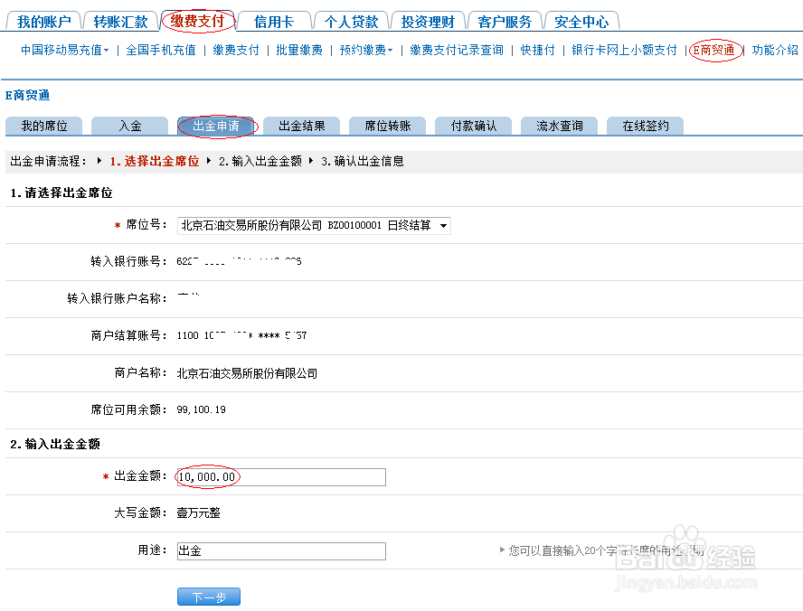 北京石油交易所（北油所）建行网上开户签约流程