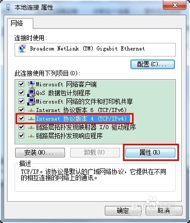 win7系统电脑IP地址设置方法