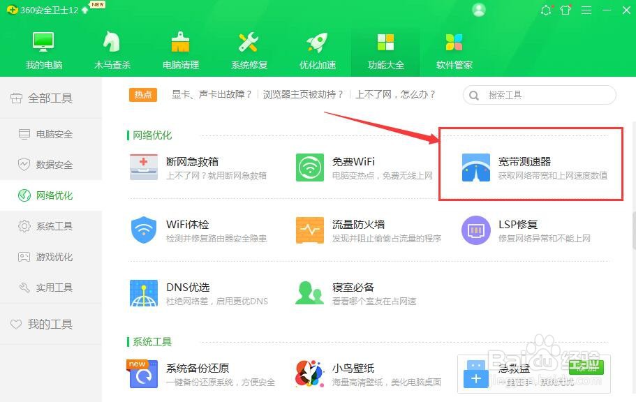 如何对电脑宽带进行测速？
