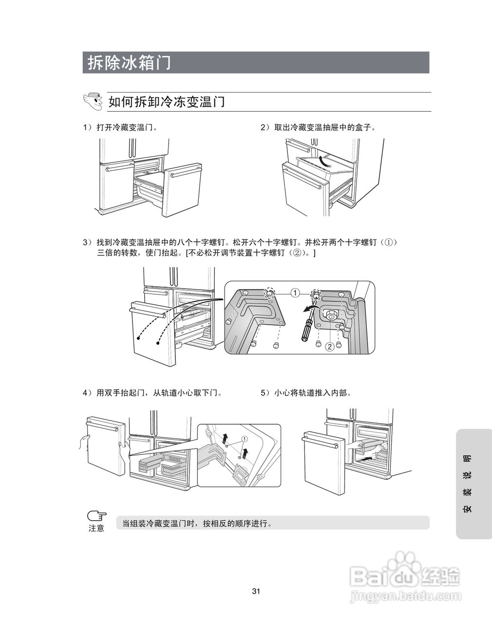 三星RM25KLPG电冰箱使用说明书:[4]