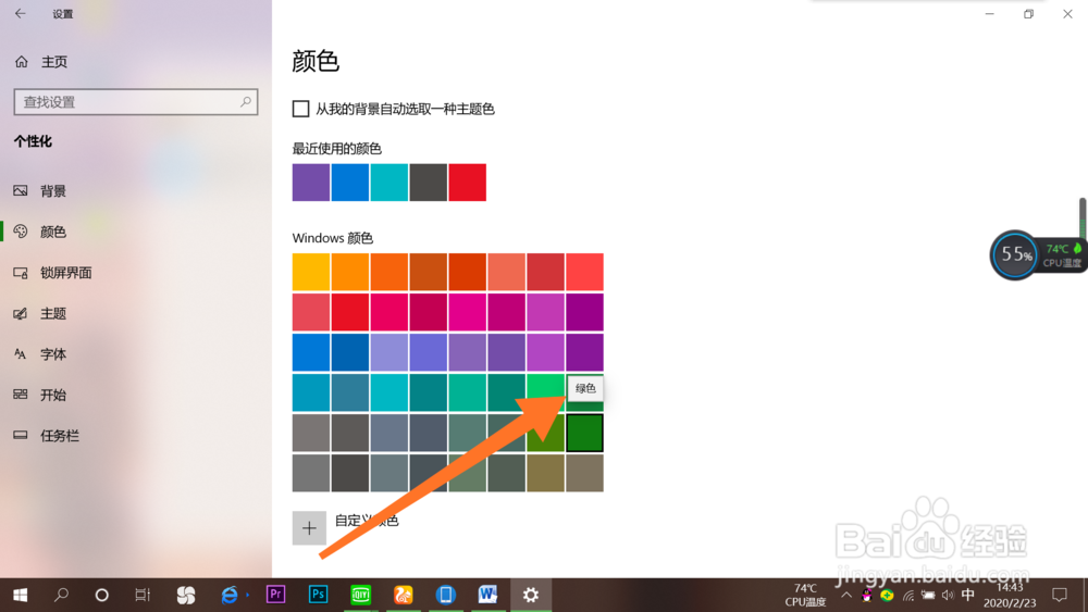 word绿豆沙颜色怎么设置
