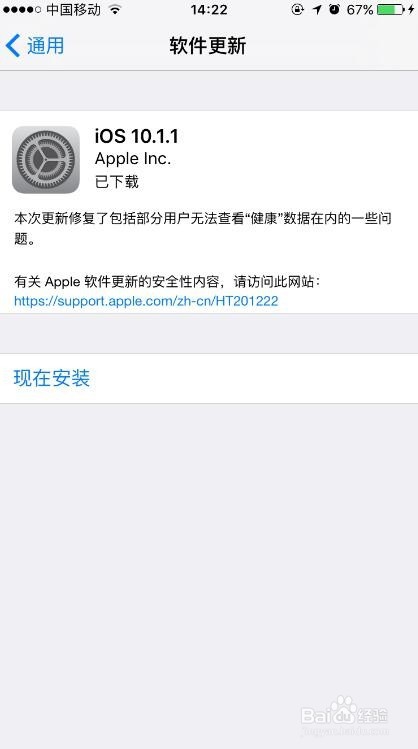 iPhone防止自动下载升级iOS10的方法
