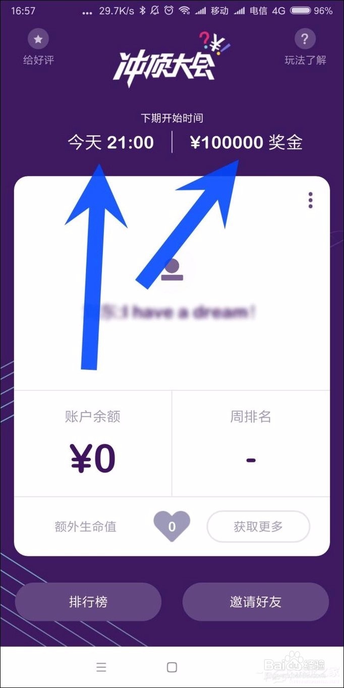 冲顶大会答题APP操作流程