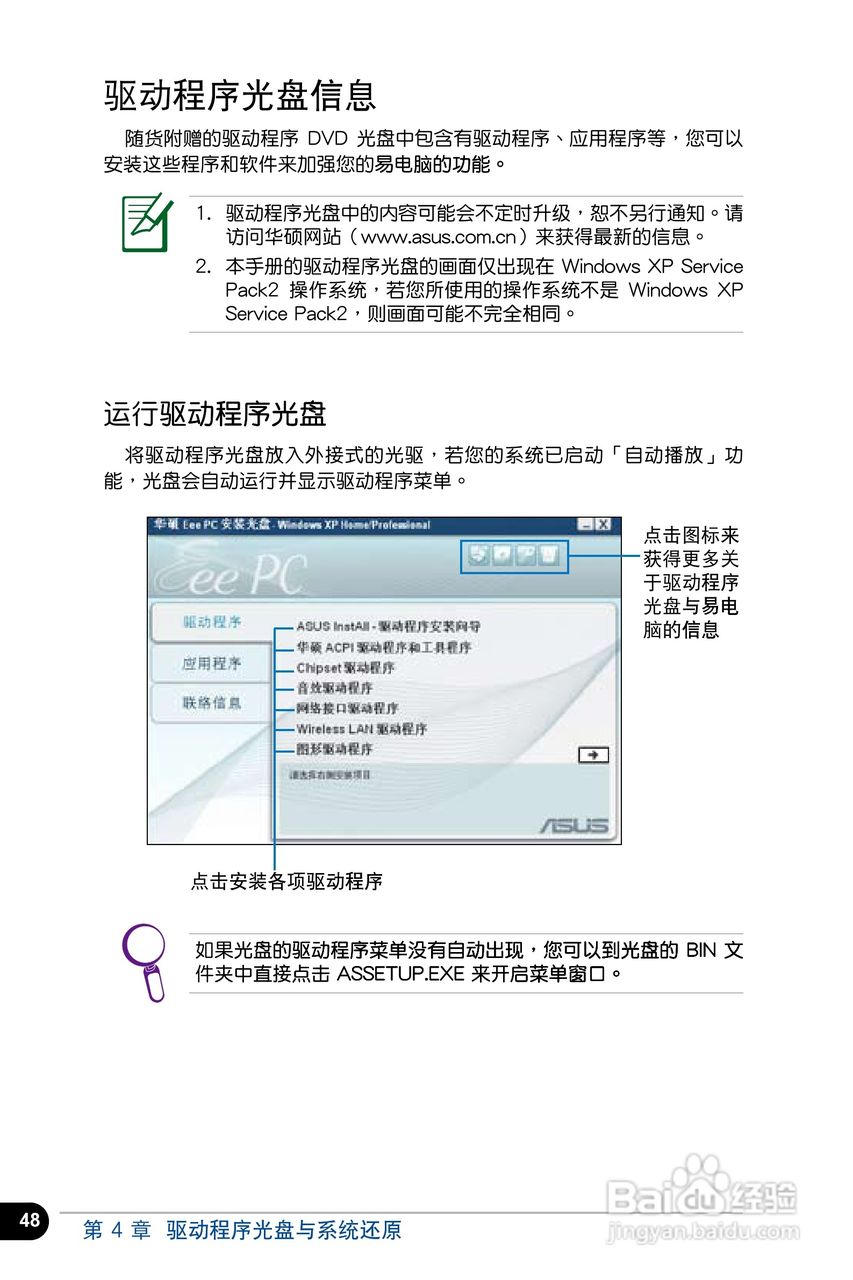 华硕Eee PC 4G笔记本电脑使用说明书:[5]
