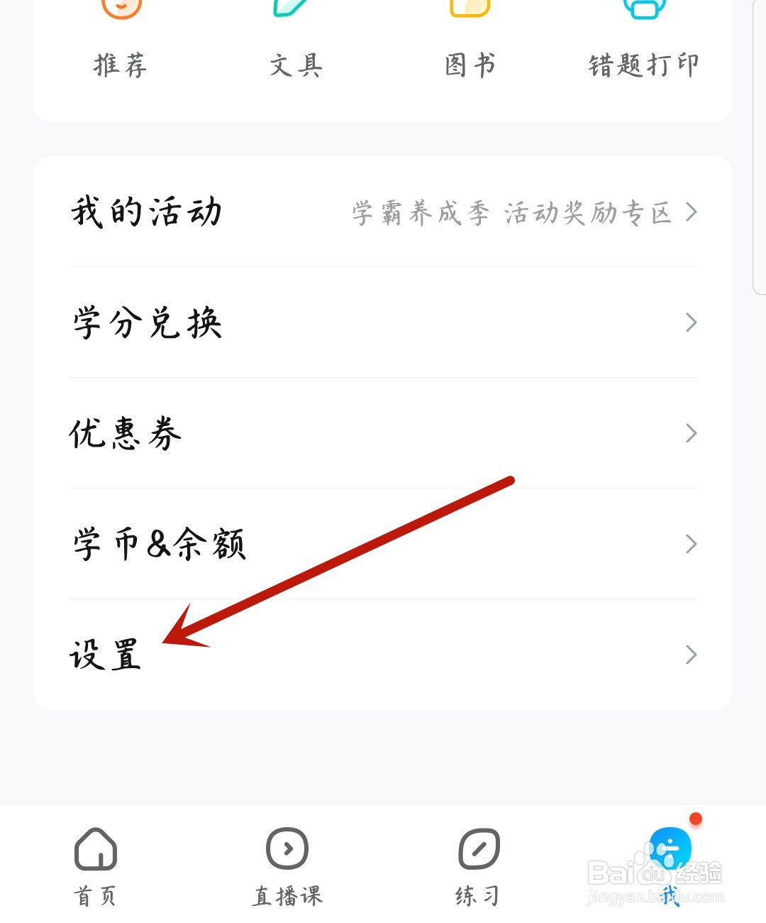 作业帮怎么添加收货地址