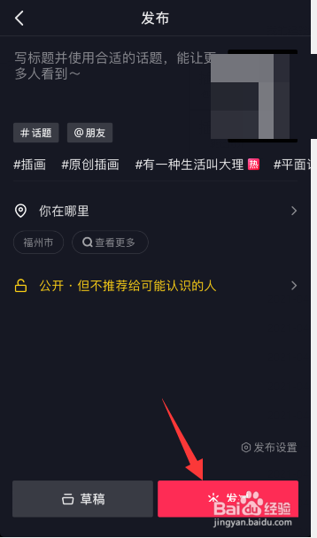 抖音极速版怎么发图片作品