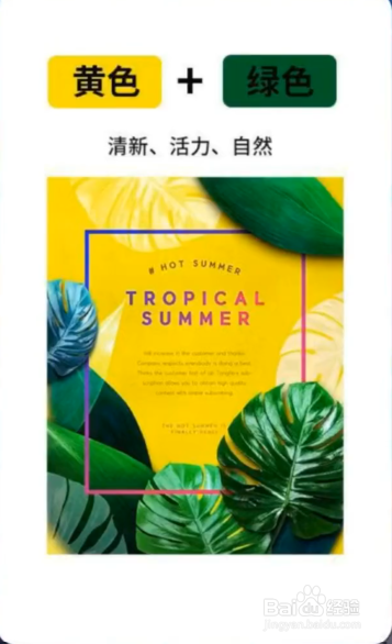 黄色的搭配技巧