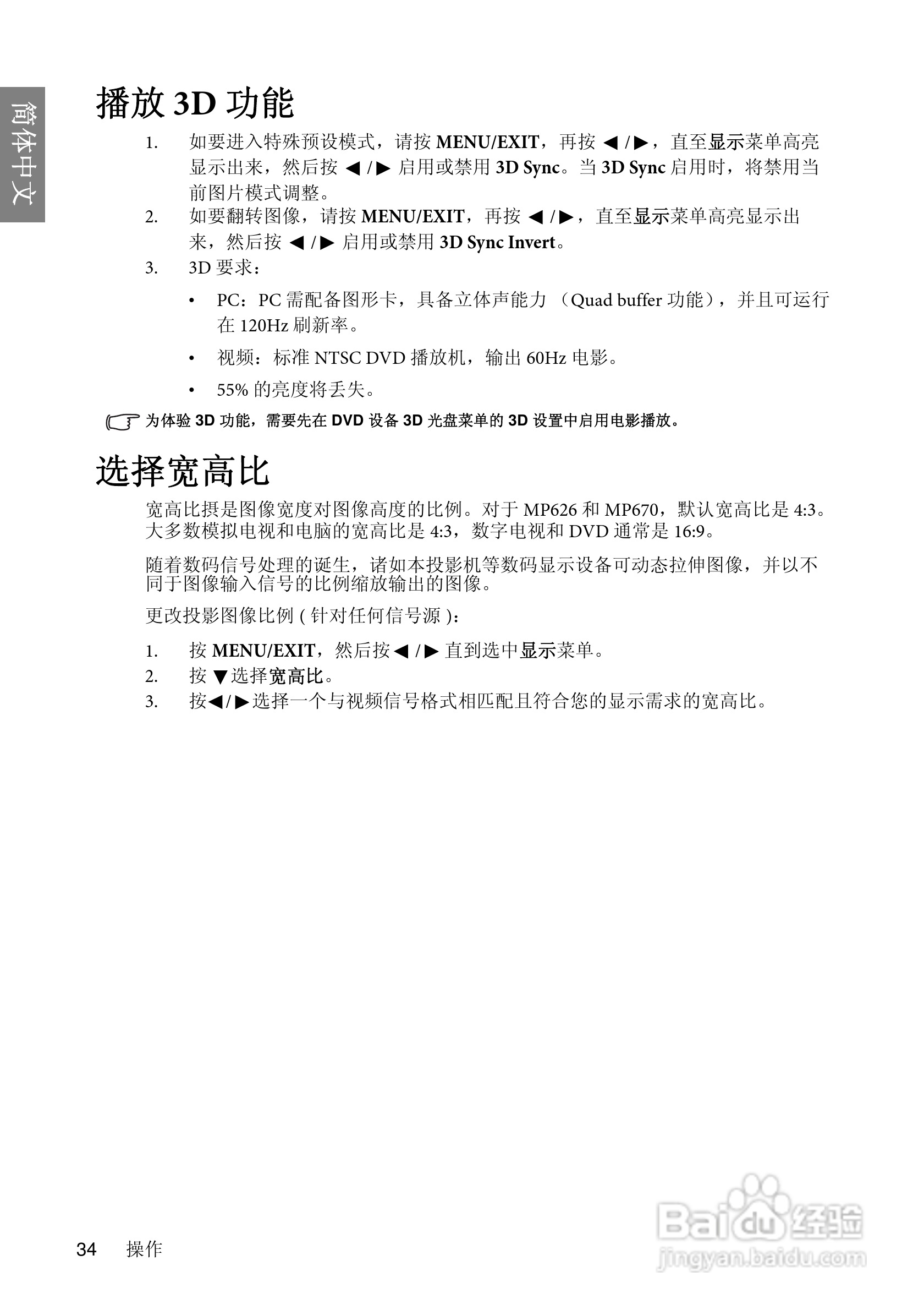 明基BenQ MP670型投影机说明书:[4]