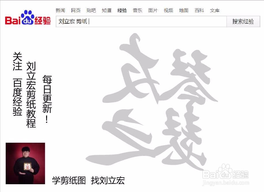 刘立宏一笔字剪纸教程 四字祝福 琴瑟友之印章版