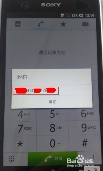 sony L36h如何鉴别真伪