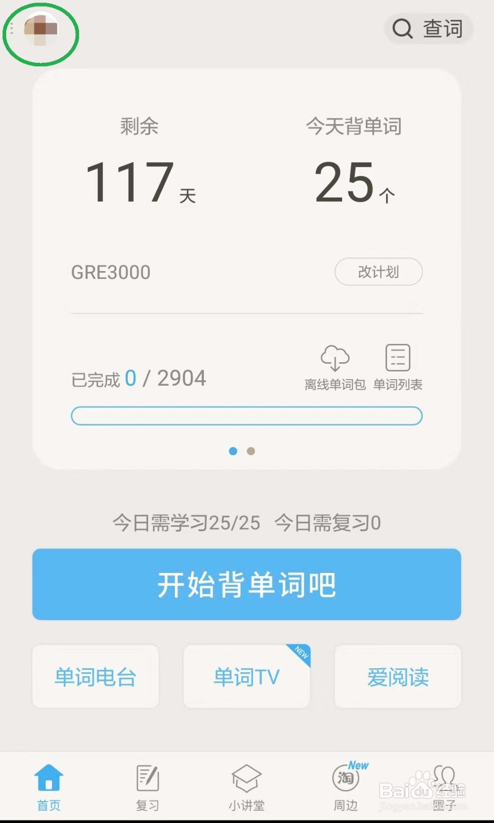 百词斩中如何找收藏的单词