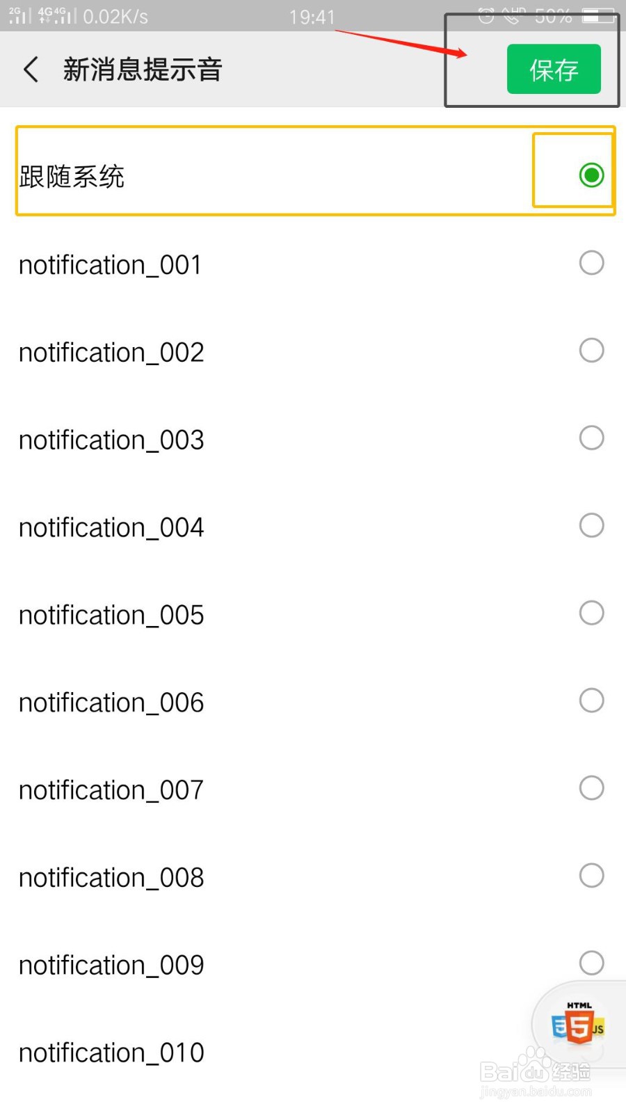 微信7.0.6怎么设置和修改新消息提示音