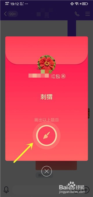 QQ画图红包刺猬怎么画
