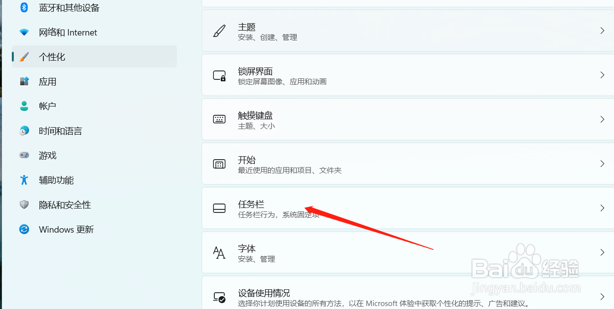 windows11如何关闭任务栏天气资讯