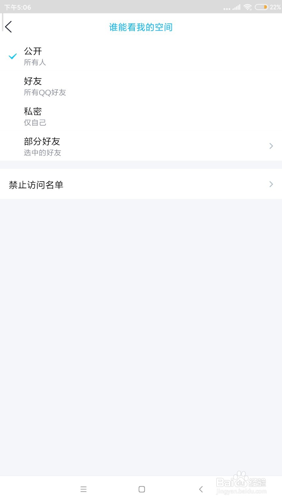 QQ空间怎么设置谁可以看