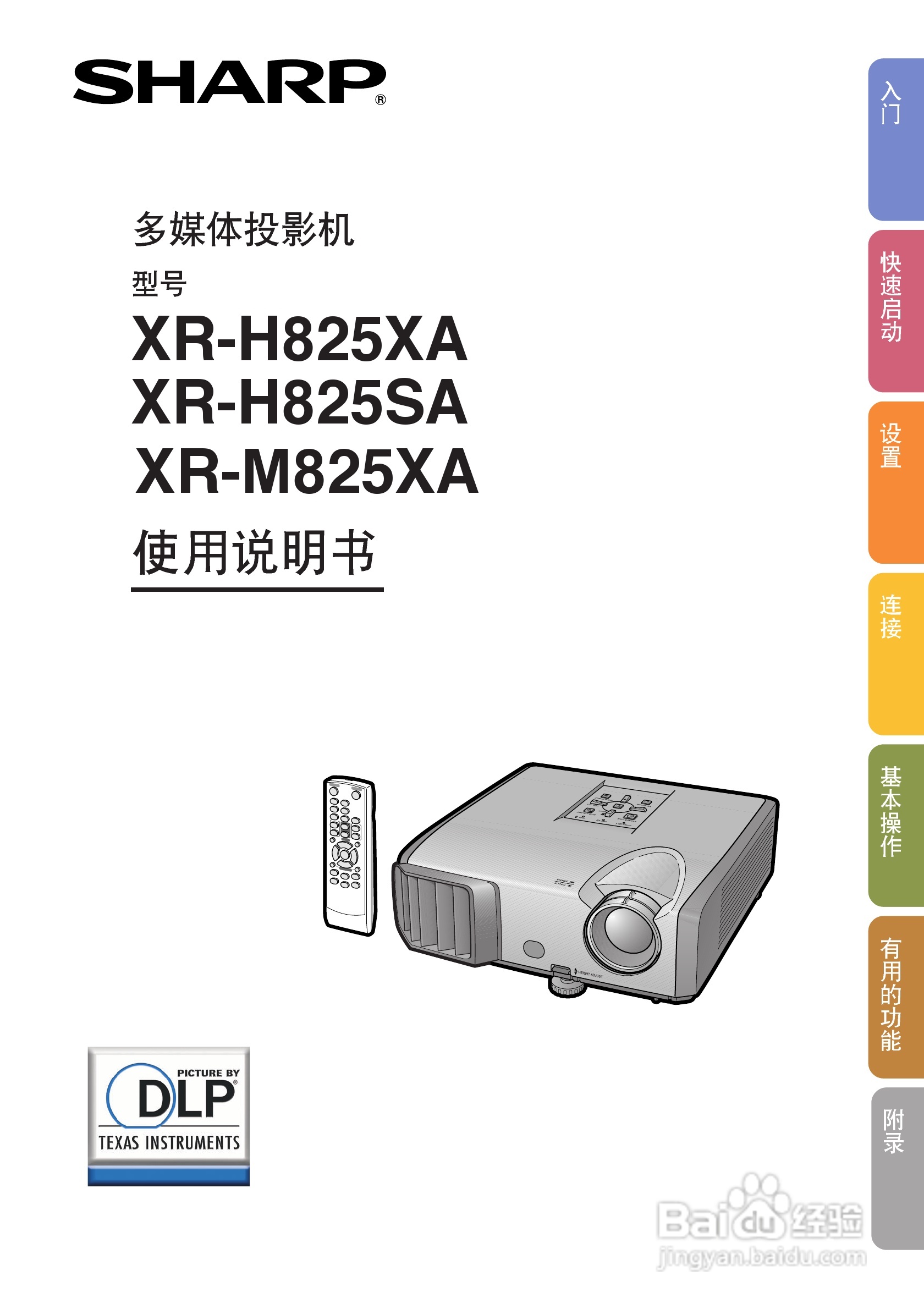 夏普XR-M825XA投影机使用说明书:[1]