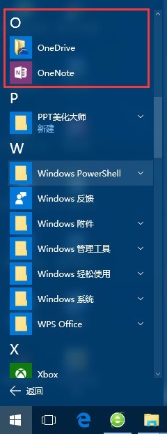 Win10菜单中的快速搜索