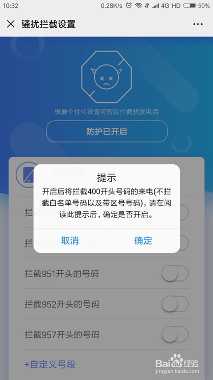 移动如何开启骚扰电话拦截?