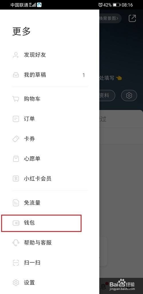 小红书怎么查看直播礼物收益