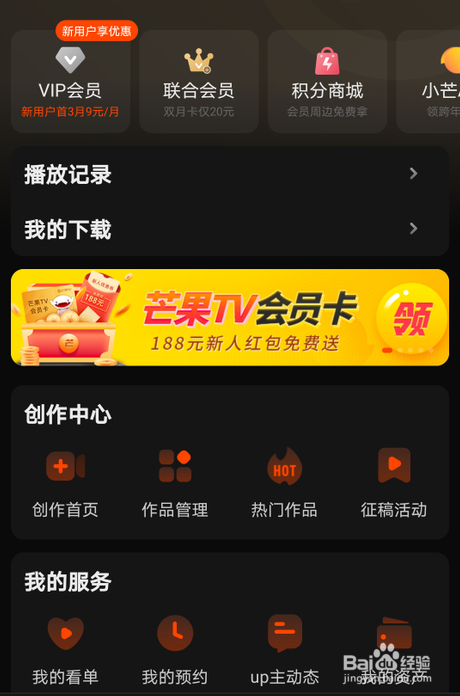 芒果TV怎么更换主题皮肤