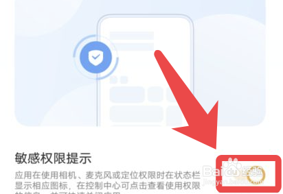 vivo手机怎么开启应用敏感权限提示