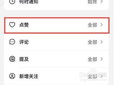 抖音火山版点赞通知怎么关闭