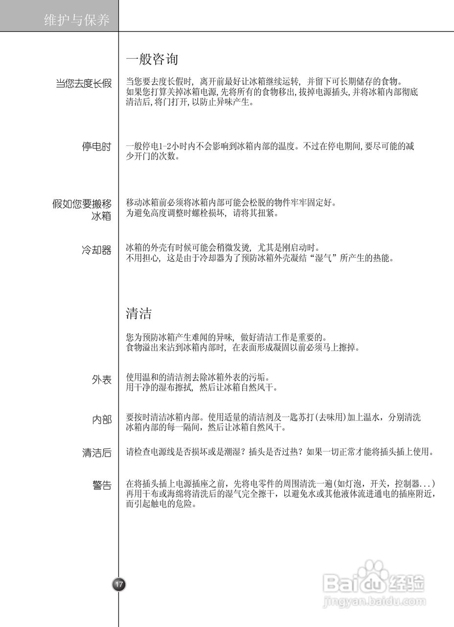 LG GR-C2073TTJ电冰箱使用说明书:[2]