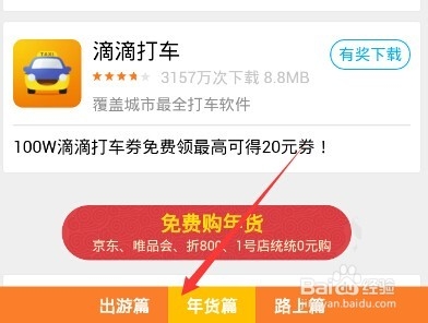 应用宝春节礼包如何领取
