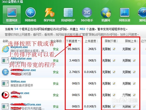 怎样查看关闭电脑哪个程序应用抢占了带宽