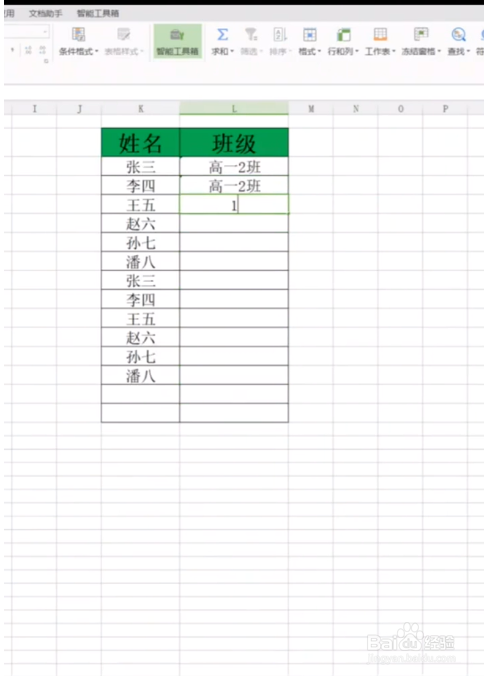 Excel中如何快速输入班级