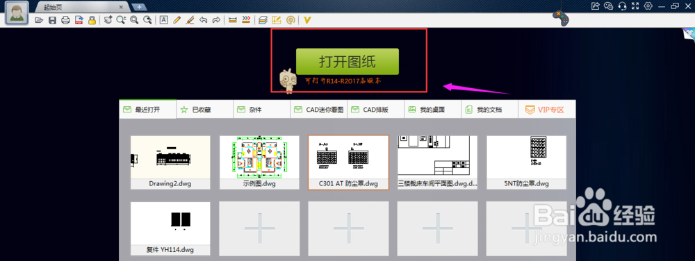 怎么使用CAD迷你看图打印图纸
