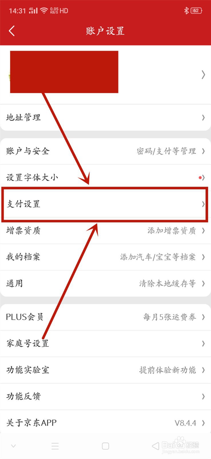 京东帐号如何解绑银行卡