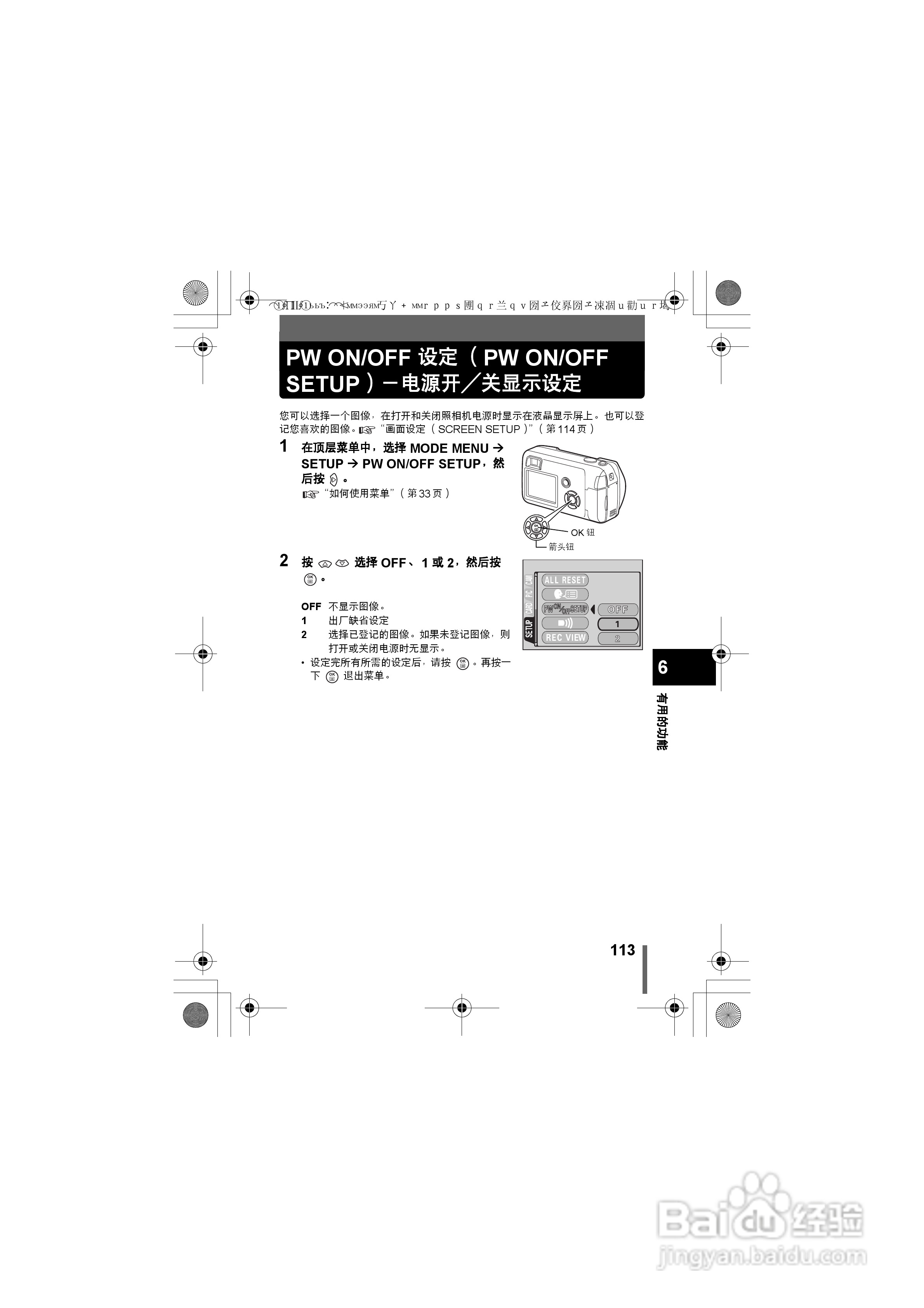 Olympus奥林巴斯C-400数码相机说明书:[12]