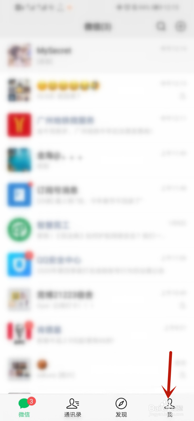 微信如何设置自己的状态