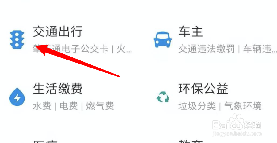 疫情期间，如何查看公交停运信息？